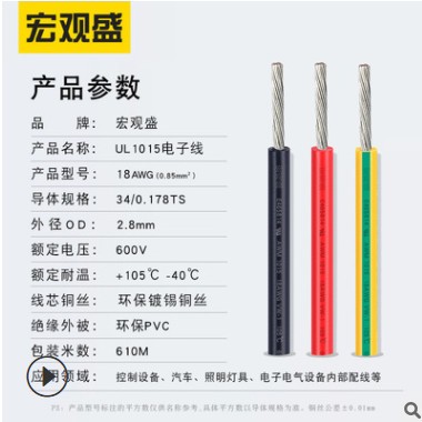 UL1015-18awg 正标电子线美标环保PVC耐高温充电桩汽车内部连接线图3