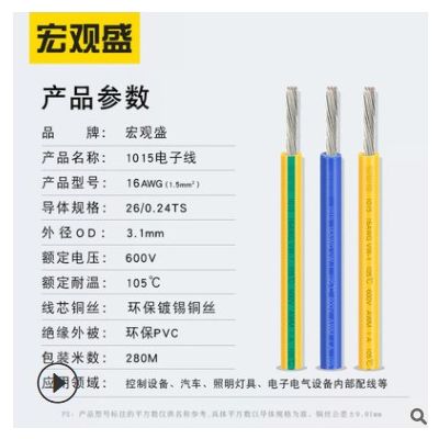 美标线材1015 16awg电子线1.5平方环保pvc镀锡铜丝汽车电源连接线
