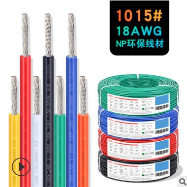 供应1015电子线 18awg环保美标电线0.75平方点烟器汽车内部连接线图2