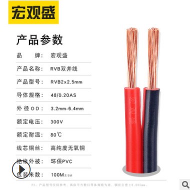 汽车电瓶线RVB2*2.5mm红黑平行线纯铜户外照明灯电源线红黑双并线图2