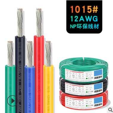 环保电子线1015 12号美标4平方镀锡铜丝电器设备汽车连接线电源线图3