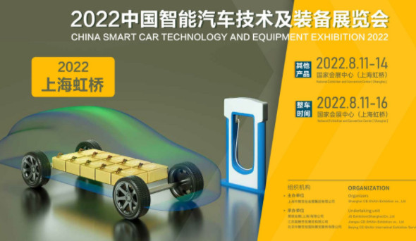 ICVT2022中国智能汽车技术及装备展览会，汇聚智能汽车前沿科技！