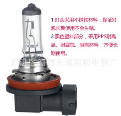 厂家直销 汽车前照灯泡 汽车灯泡 卤素灯泡 清光H11 12V55W图3