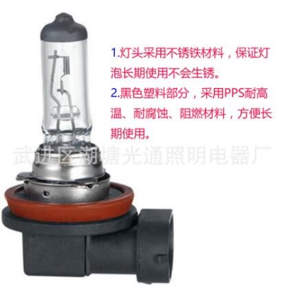 厂家直销 汽车前照灯泡 汽车灯泡 卤素灯泡 清光H11 12V55W