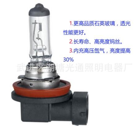 汽车前照灯卤素灯泡 清光H8 12V35W图3