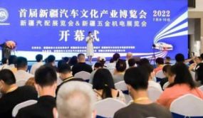 2022新疆汽配展览会7月8日盛大开幕