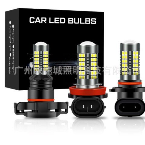 跨境专供汽车led雾灯 H11/H8 9006 H16 H7 H4 P13W PXS24W 54SMD