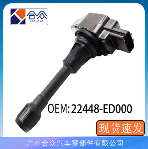 厂家直销22448-ED000点火线圈22448-JA00C高压包适用日产轩逸骐达图1