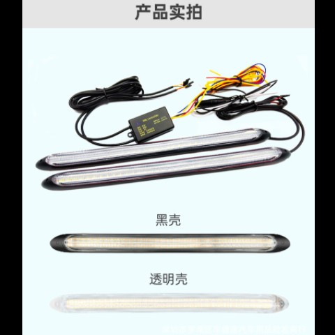 启动扫描新款LED汽车日行灯三色流光转向灯改装高亮LED日间行车灯图2