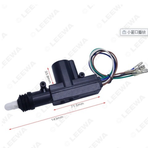 工厂直销 汽车中央控制门锁5线枪 中控锁5线枪 主控锁5线枪图3