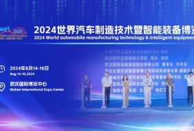 2024世界汽车制造技术暨智能装备博览会