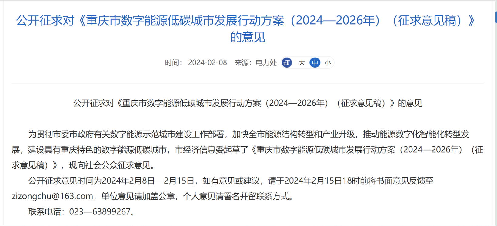 重庆:到2026年,全市新能源汽车保有量达到120万辆