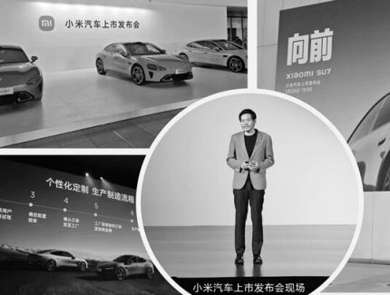 小米发布会揭晓SU7价格 新能源汽车内卷加剧