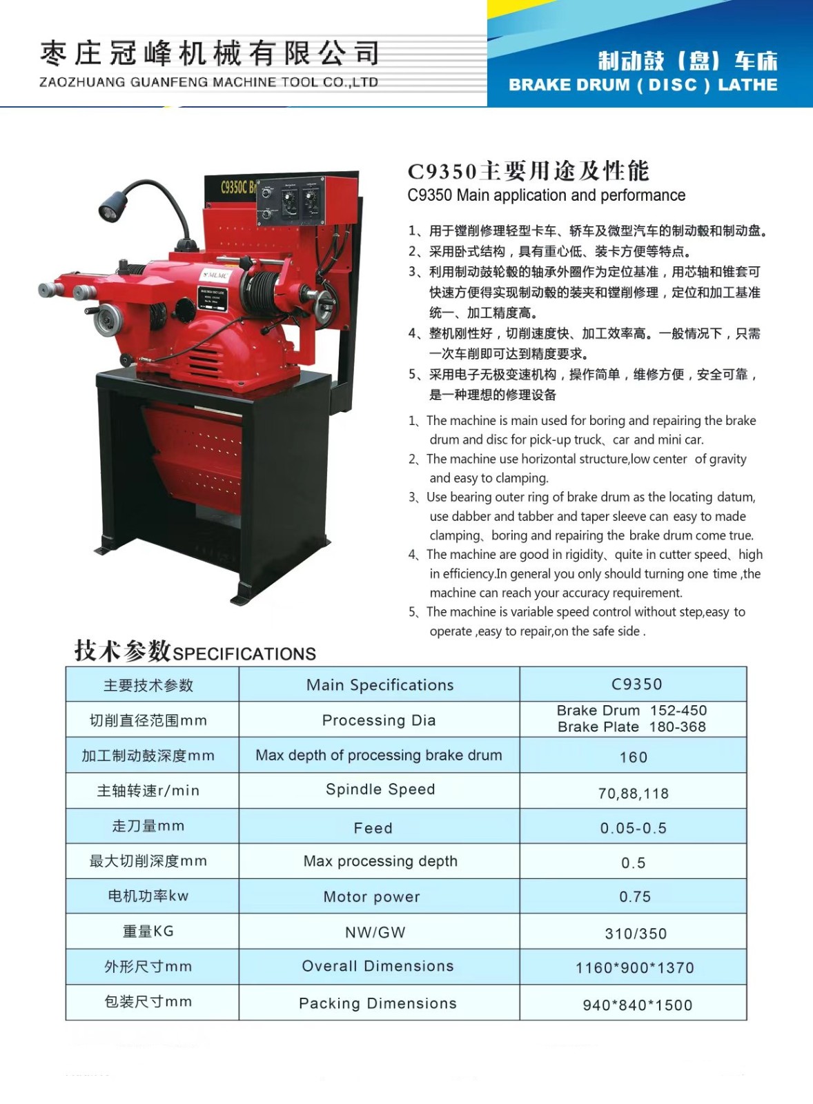 枣庄汽保C9335制动盘鼓专用车床图2