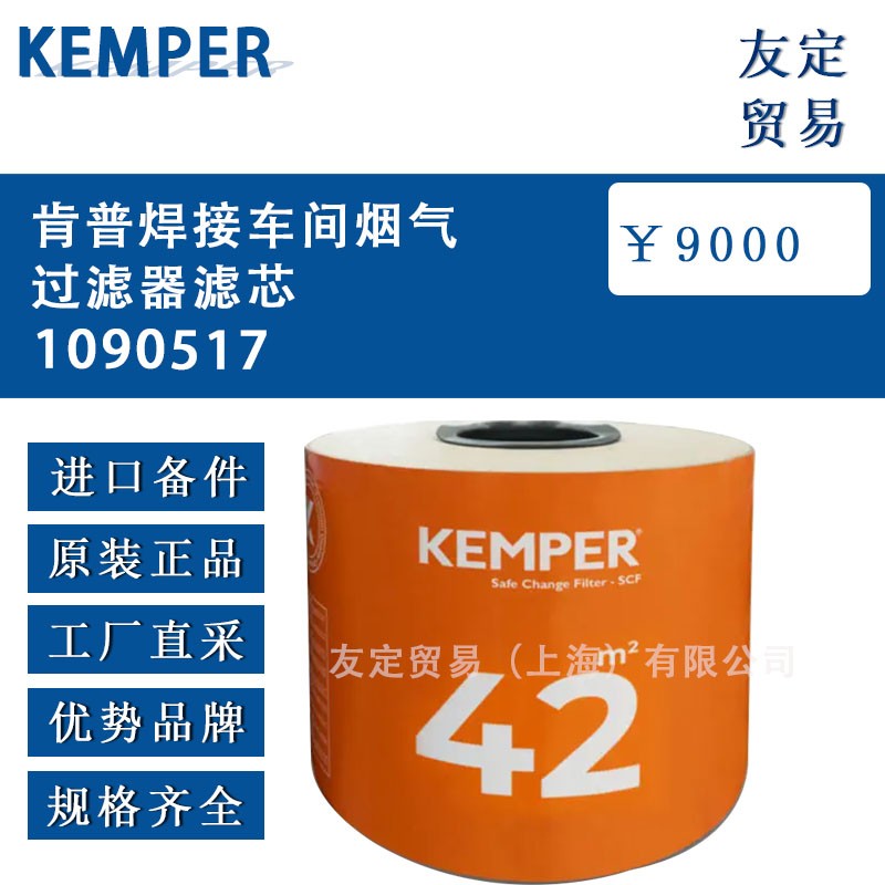 KEMPER 肯普焊接车间烟气过滤器滤芯图1