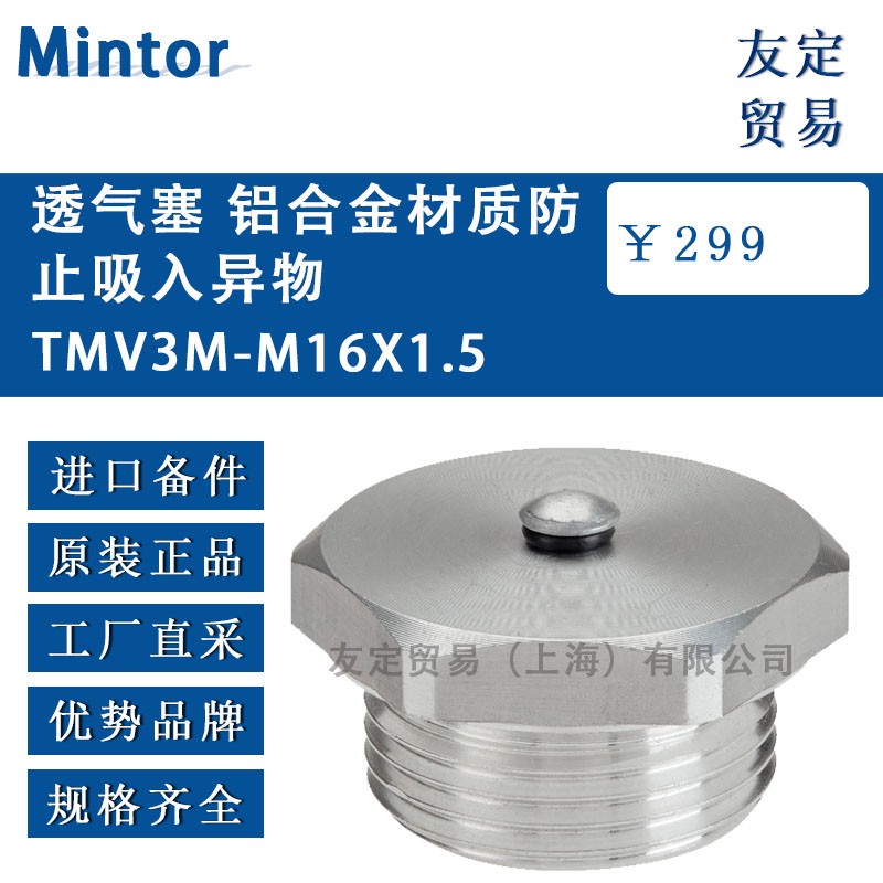 Mintor 透气塞 铝合金材质防止吸入异物图1