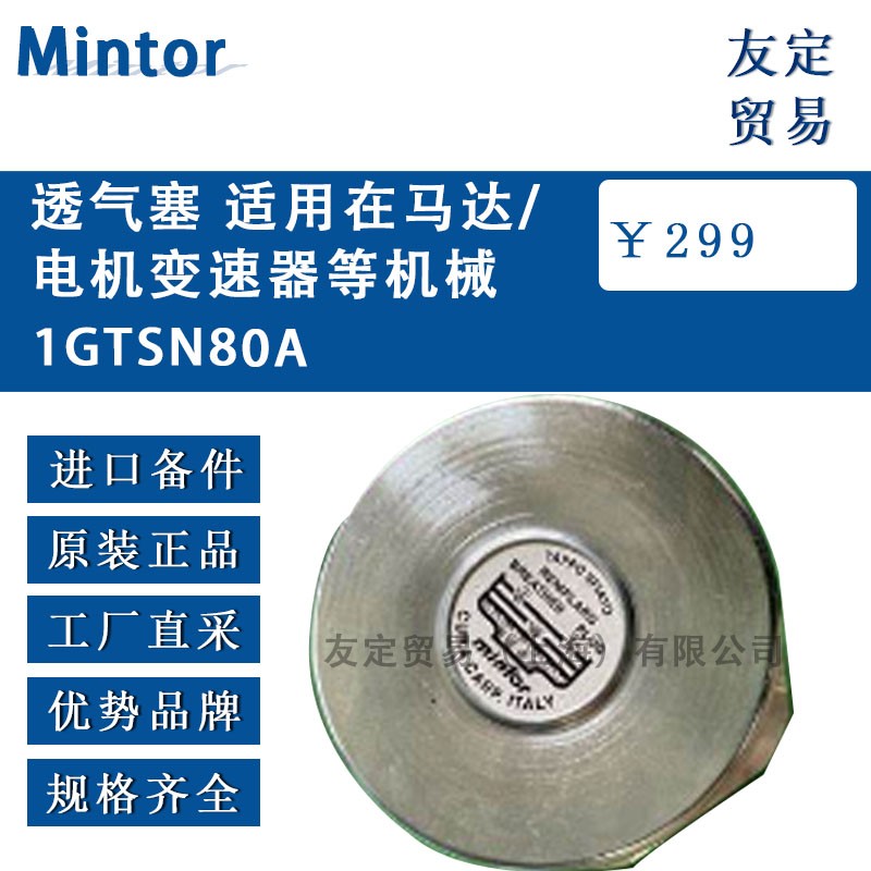 Mintor 透气塞 适用在马达/电机变速器等机械图1