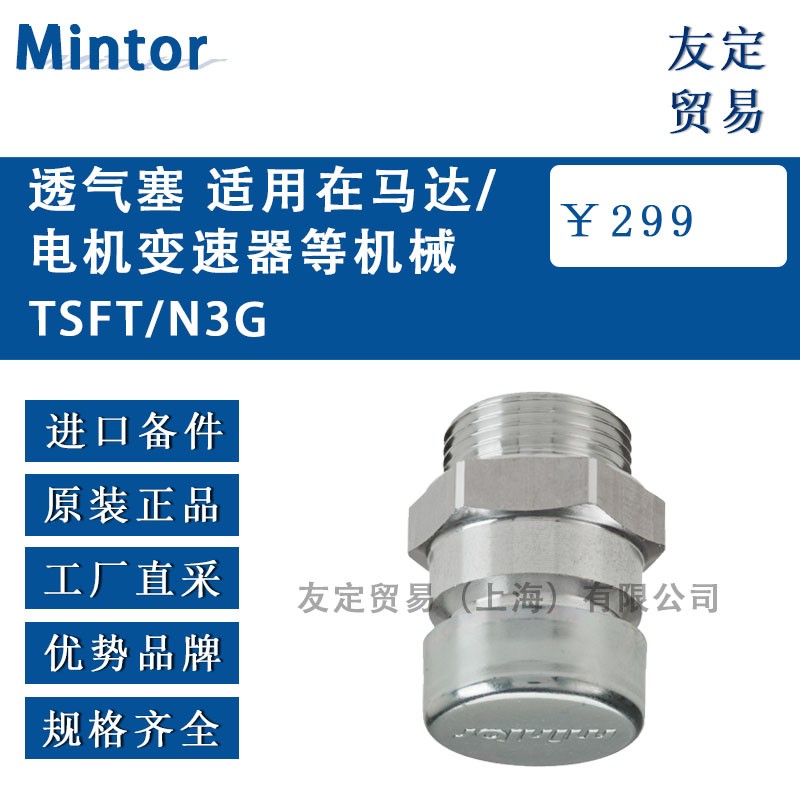 Mintor 透气塞 适用在马达/电机变速器等机械图1